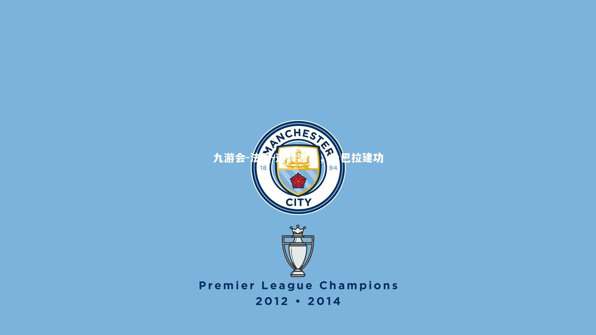 法国-逆转波黑,杜巴拉建功