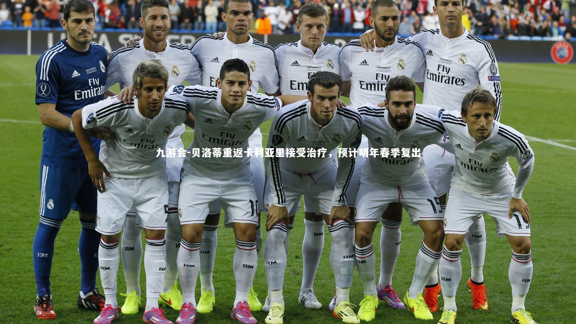 贝洛蒂重返卡利亚里接受治疗，预计明年春季复出