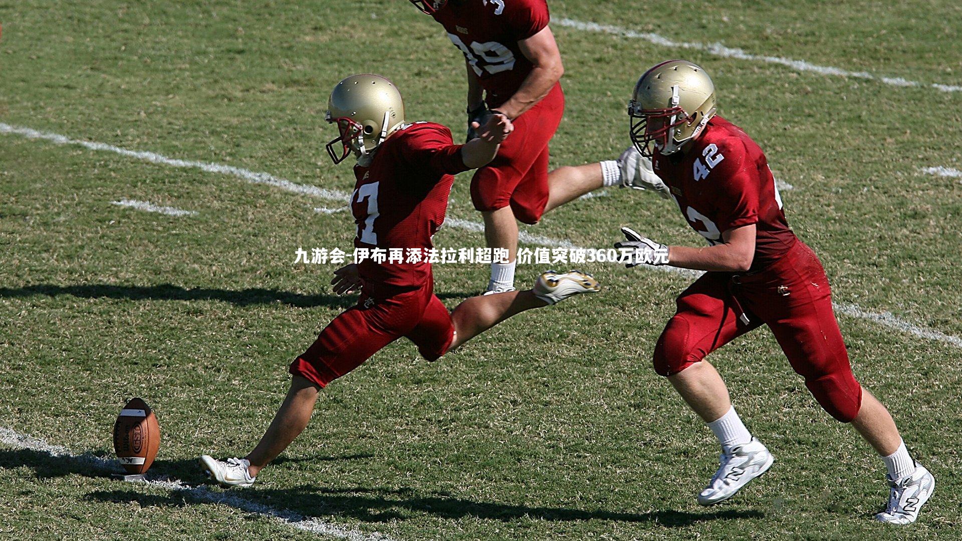 九游会-伊布再添法拉利超跑 价值突破360万欧元